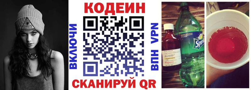 Кодеин напиток Lean (лин)  Любим 
